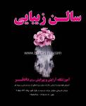 آموزشگاه آرایش بانو دادفر