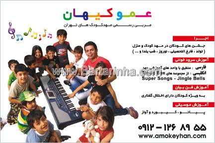 عمو کیهان