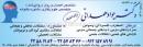 دکتر جواد همدانی