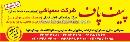 شرکت سمپاشی پیف پاف