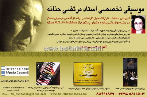 آموزش  موسیقی استاد حنانه