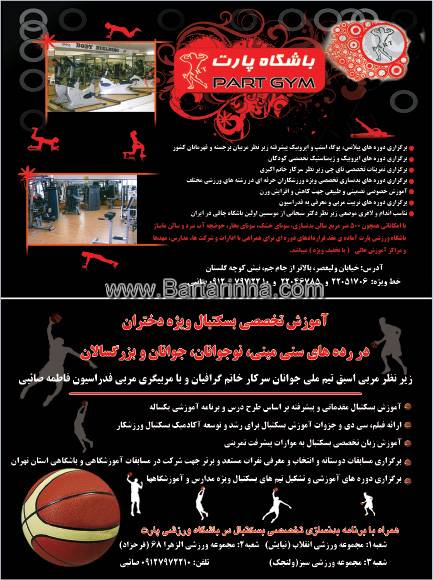 آموزش تخصصی بسکتبال ویژه دختران