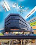 مجتمع تجاری اداری سامان