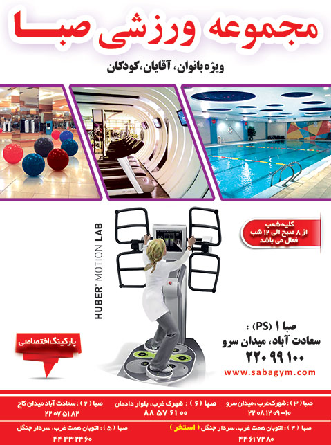 مجموعه ورزشی صبا