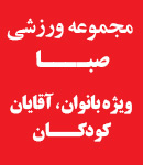 مجموعه ورزشی جام جم صبا