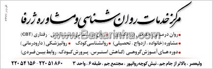 مرکز خدمات روان شناسی و مشاوره ژرفا