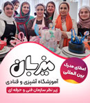 آموزشگاه شیرینی پزی و آشپزی میزبان
