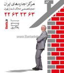 مرکز اجاره های ایران