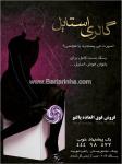 گالری استایل