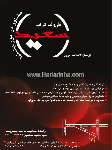 ظروف کرایه سعید