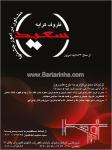 ظروف کرایه سعید