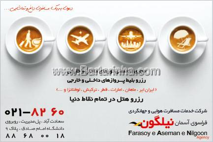 خدمات مسافرتی فراسوی آسمان نیلگون