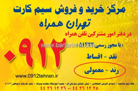 مرکز خرید وفروش سیم کارت