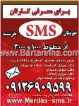 تبلیغ با sms