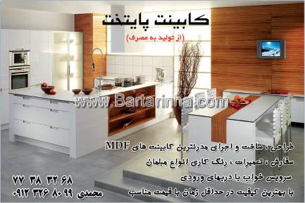 کابینت پایتخت