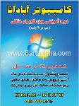 خدمات کامپیوتر آپادانا