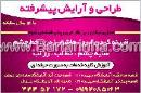 طراحی و آرایش پیشرفته