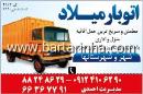 اتوبار میلاد
