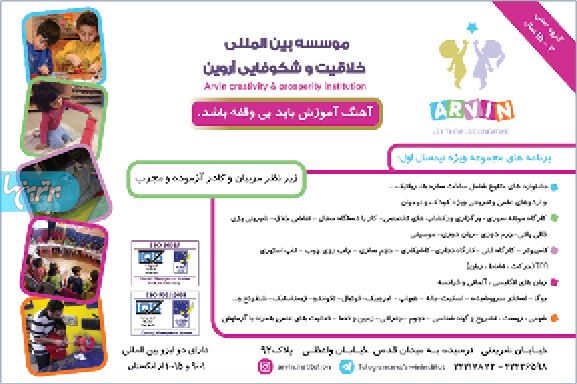 موسسه مطالعه و خلاقیت کودکان