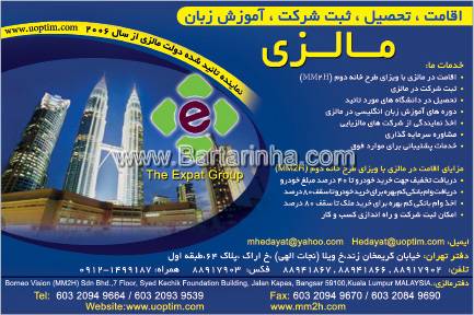 اخذ ویزای مالزی