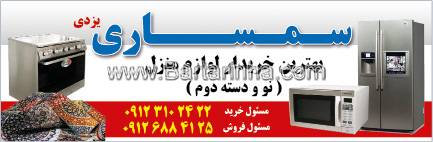 سمساری یزدی