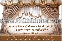 گالری پرده پارادایس