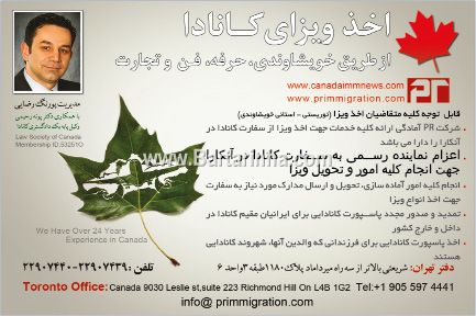 اخذ ویزای کانادا پورنگ رضایی