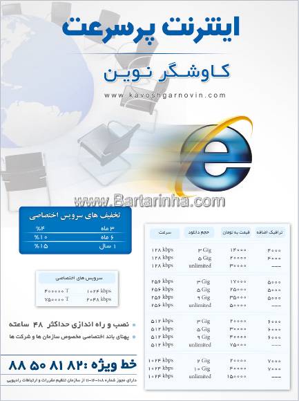 اینترنت پرسرعت کاوشگر نوین