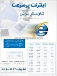 اینترنت پرسرعت کاوشگر نوین