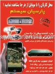 پارسیان سیستم
