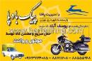 پیک بادپا - 1080