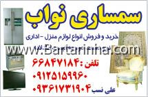 سمساری تهران