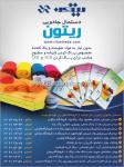 دستمال جادویی  ریتون