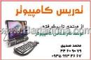 تدریس کامپیوتر - صدیق