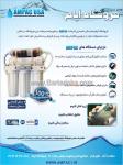 فروشگاه آپام - تصفیه آب