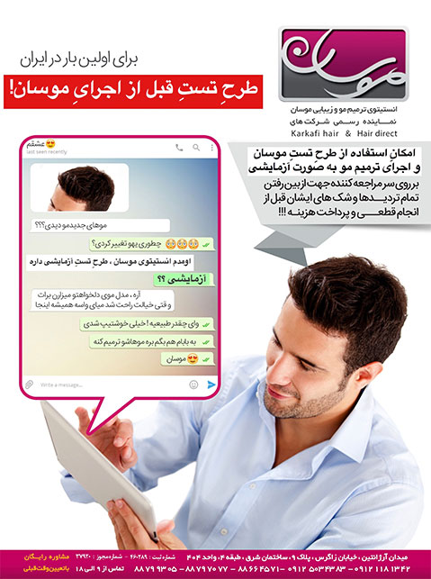 موسسه ترمیم موی موسان