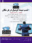 شیشه اتومبیل پرشیا اتوگلاس