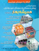 دبستان و پیش دبستانی همیشه بهار