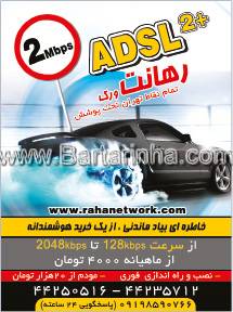 اینترنت رهانت