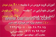 آموزش گریم و خودآرایی میرزایی