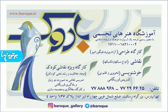 آموزشگاه هنرهای تجسمی باروک