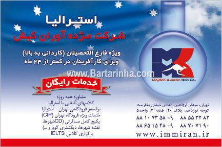 ویزای استرالیا- شرکت مژده آوران کیش