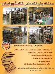 نمایشگاه و فروشگاه دائمی کتابشهر ایران