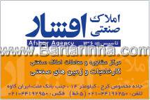 املاک صنعتی افشار
