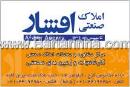 املاک صنعتی افشار