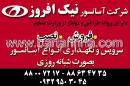 شرکت آسانسور نیک افروز
