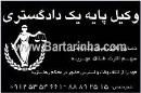 مشاور و وکیل حقوقی