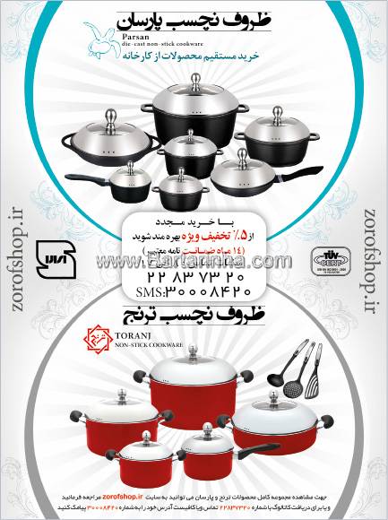 ظروف نچسب پارسان