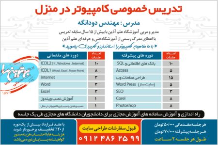 آموزشگاه کامپیوتر علم آذین