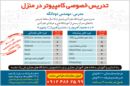 آموزشگاه کامپیوتر علم آذین